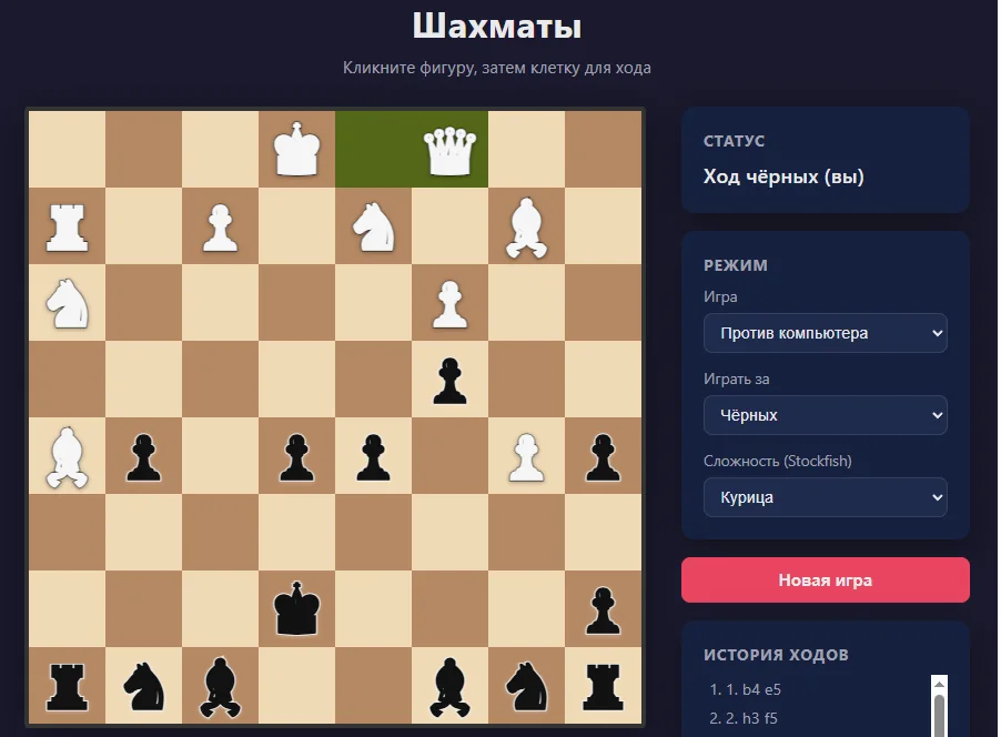 Скриншот 2 игры Шахматы