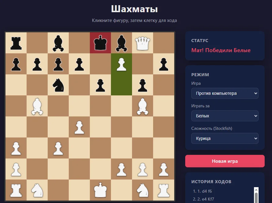 Скриншот 3 игры Шахматы