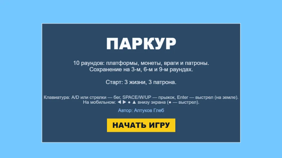 Скриншот игры Паркур